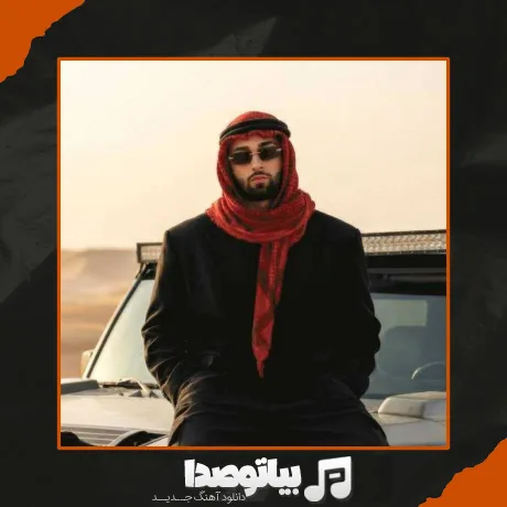 دانلود آهنگ آرتا حبیبی