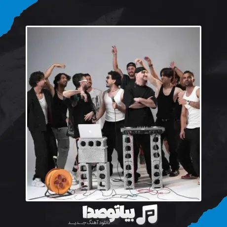 دانلود آهنگ از کجا پیدات شد