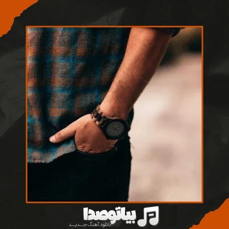 دانلود آهنگ خودت کلی باگ داری نیستم من مقصر