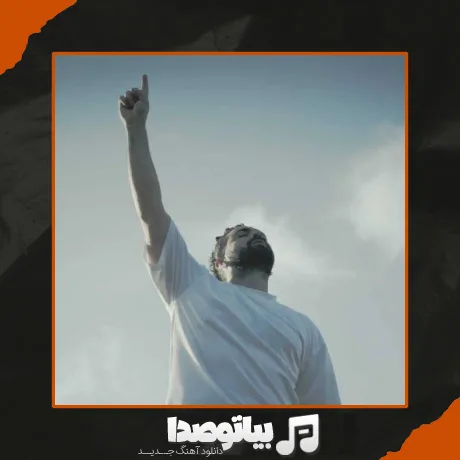 دانلود آهنگ بهرام آغوش