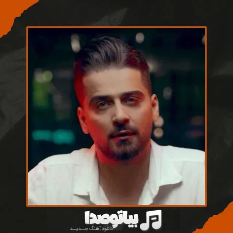 دانلود آهنگ بردیا نور