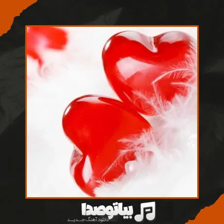 دانلود آهنگ چته رفیق عاشق من