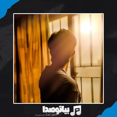 دانلود آهنگ دستتو بستن دل بی دست و پا