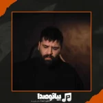 دانلود آهنگ دایان تا ابد تو