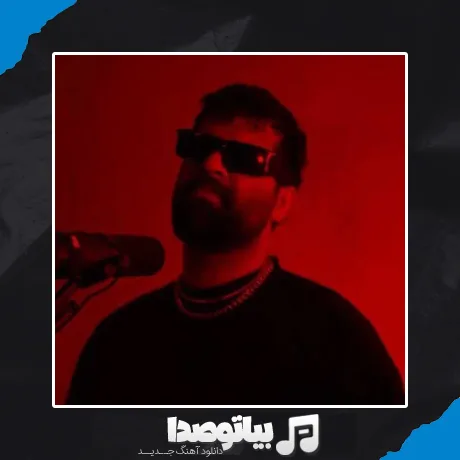 دانلود آهنگ دایان تا ابد تو