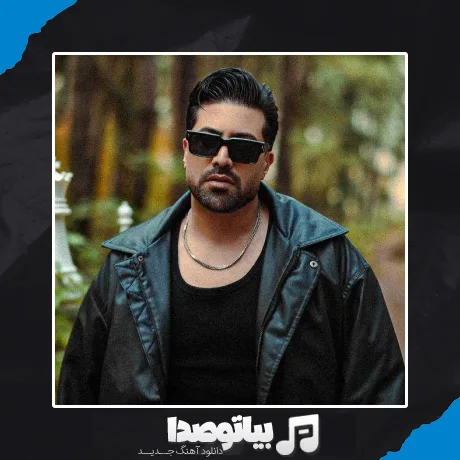 دانلود آهنگ دیار کیش و مات