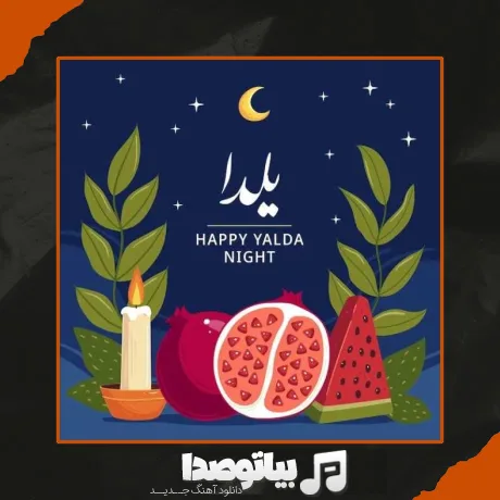 دانلود ریمیکس دیجی باربد و محمد موریانی تهران فیت 51