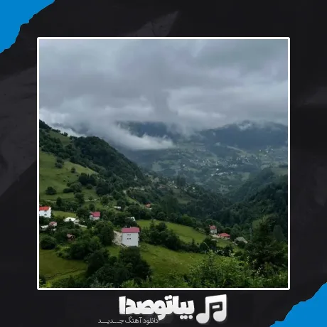 دانلود آهنگ فاطمه مهلبان بسوته جنگل