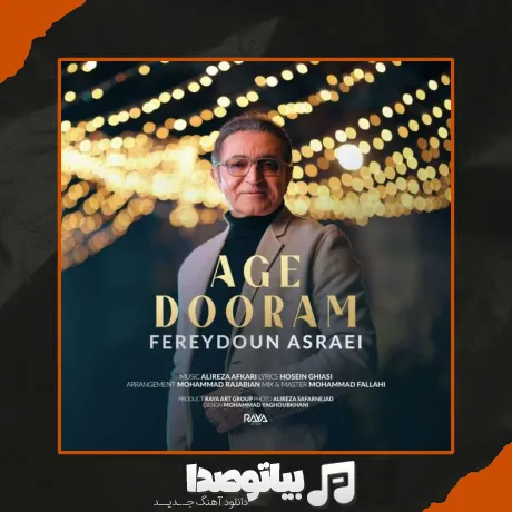 دانلود آهنگ فریدون آسرایی اگه دورم