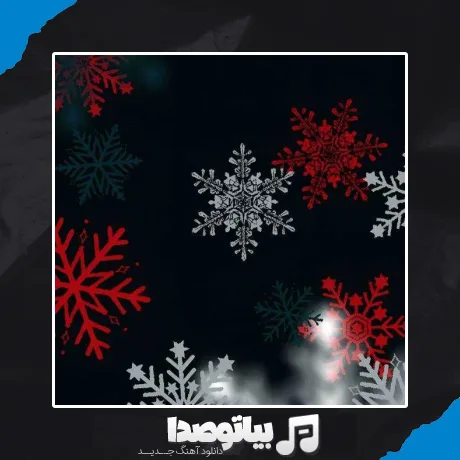 دانلود آهنگ گاماس گاماس