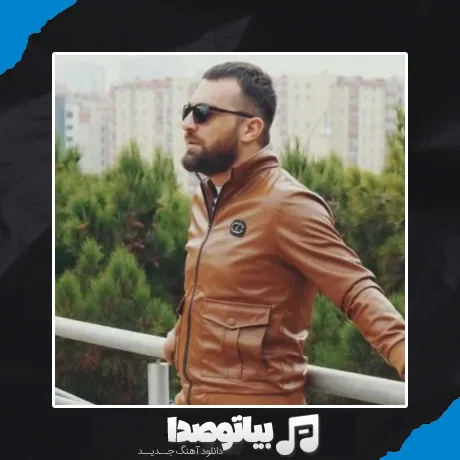 دانلود آهنگ گجلریم حرام حرام حرا اونا دیین گلسین