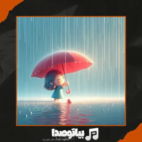 دانلود آهنگ ای قشنگ تر از پریا تنها تو کوچه نریا