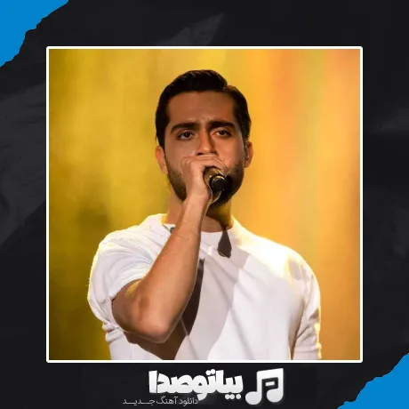 دانلود آهنگ قلبمو پس به من بده