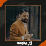 دانلود آهنگ حمید هیراد شب یلدا