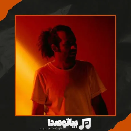 دانلود آهنگ تیتراژ فصل 2 سریال وحشی