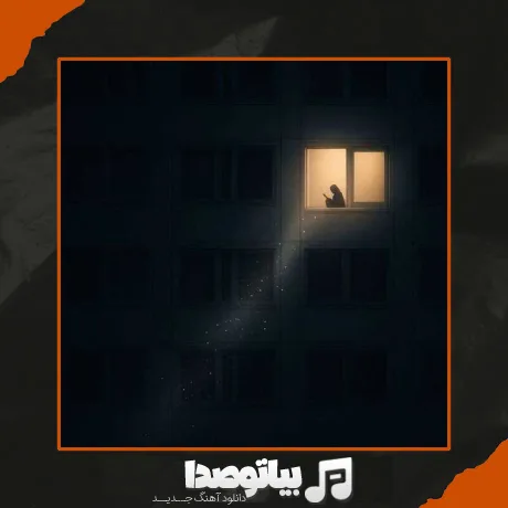 دانلود آهنگ هیچی باقی نیست ازم قطره های آخر