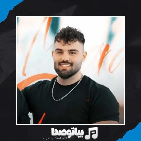 دانلود آهنگ بی مرام این حقم نبود