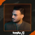 دانلود آهنگ کامران مولایی منو نشناختی