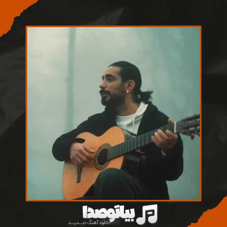 دانلود آهنگ اگه واست گل بیارم رو غرورم پا بذارم