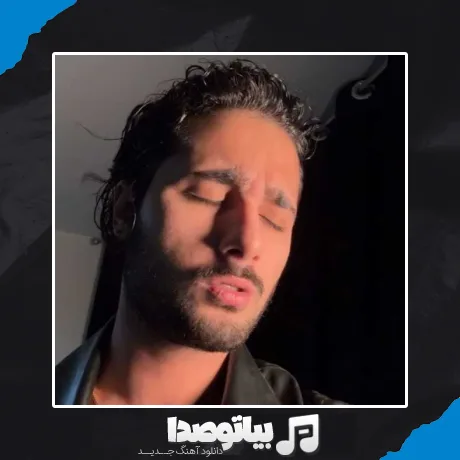 دانلود آهنگ کیسان تو هنوزم میشی دلتنگه من