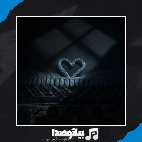 دانلود آهنگ خودم قربونیتم یار جون جونیتم