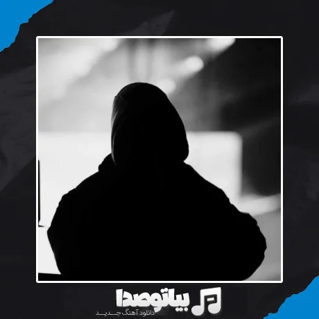 دانلود آهنگ گنگسترم ولی خوبه دنسم