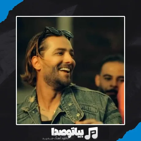 دانلود آهنگ ﻟﺐ درﻳﺎ ﺗﻮرو دﻳﺪم ﻫﻠﻰ ﻫﻠﻰ