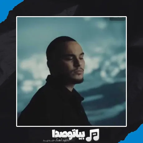 دانلود آهنگ بغل بگیر منو خدا خودت