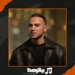 دانلود آهنگ متیار بدو بیا