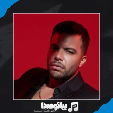 دانلود آهنگ مهدی آذر یادت نره