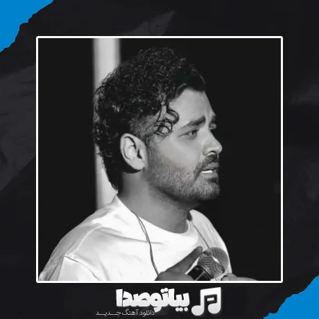 دانلود آهنگ میثم ابراهیمی نیستی