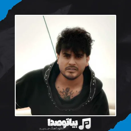 دانلود آهنگ میلاد راستاد پادشاه