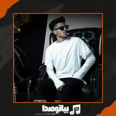دانلود آهنگ دارم از دردت میپیچم به خودم