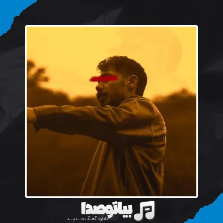 دانلود آهنگ میر احمد غلط کردم