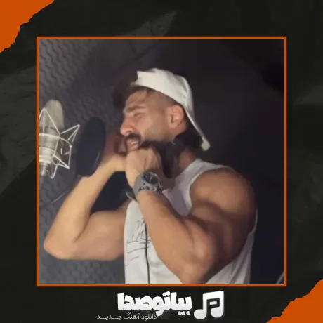 دانلود آهنگ محمد محرمی نمیخوامت