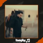 دانلود آهنگ محمدرضا عشریه جدایی