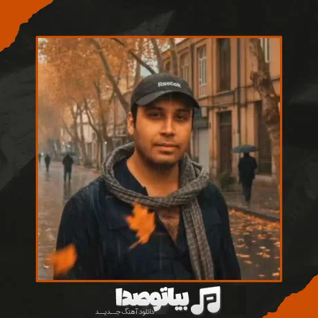 دانلود آهنگ عزیر دلم پریشونم و به زیبایی تو فکر میکنم