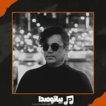 دانلود آهنگ محسن ابراهیم زاده فریاد