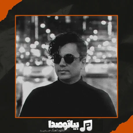 دانلود آهنگ محسن ابراهیم زاده فریاد