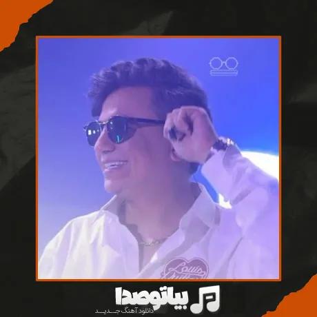 دانلود آهنگ محسن ابراهیم زاده شب یلدا