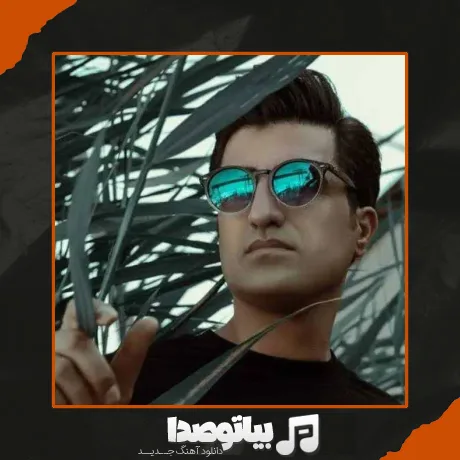 دانلود آهنگ محسن لرستانی حالشو میگیرم