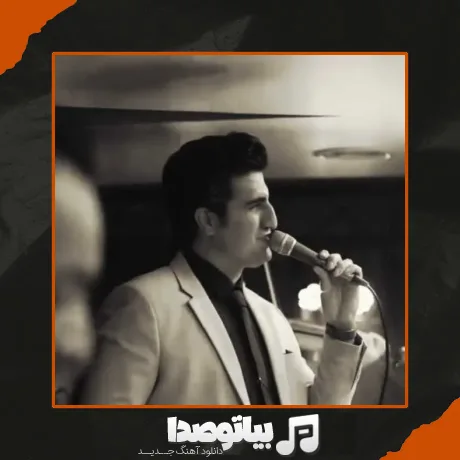 دانلود آهنگ محسن لرستانی تموم شدم اون لحظه که داشتی میرفتی هوش مصنوعی