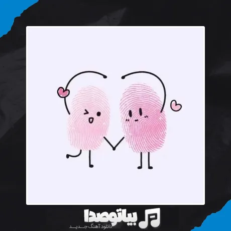 دانلود آهنگ مسکن قلبم مراقبتم من هوش مصنوعی