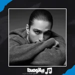 دانلود آهنگ نیواد غریبه