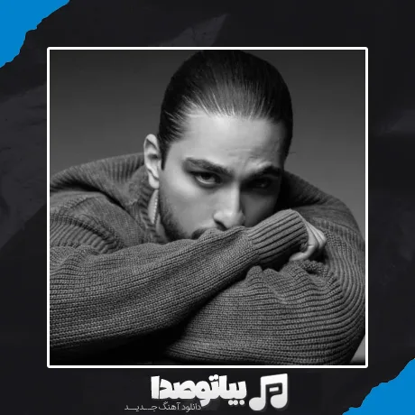 دانلود آهنگ آی غریبه برو این رابطه از سرم پریده