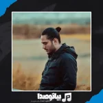 دانلود آهنگ نیواد یه لحظه