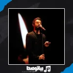 دانلود آهنگ راغب بیچاره فرهاد