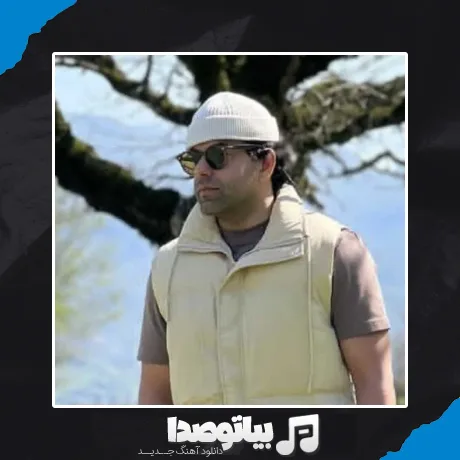 دانلود آهنگ رضا بهرام بی خبر