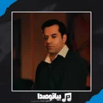 دانلود آهنگ رضا بهرام دنیای بی رحم