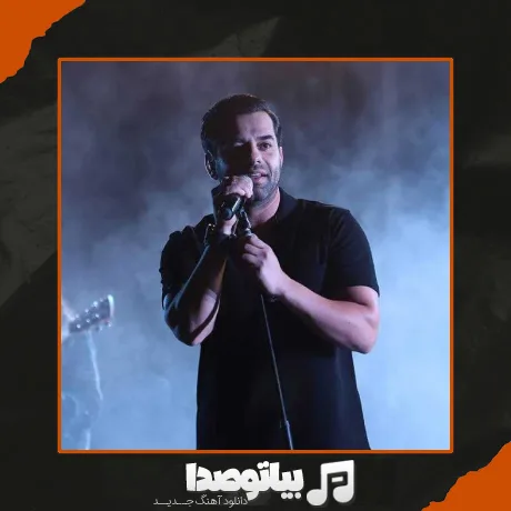 دانلود آهنگ الهی چراغ خانه ام تو باشی